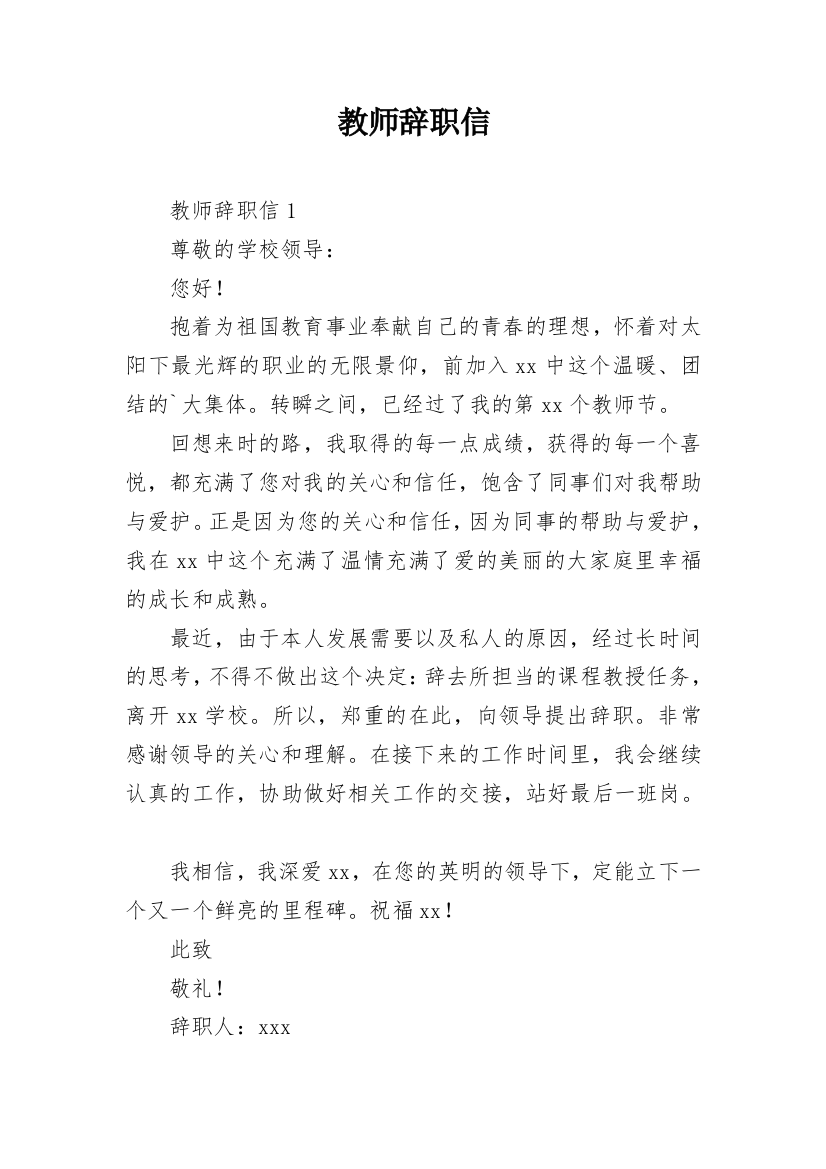 教师辞职信_38