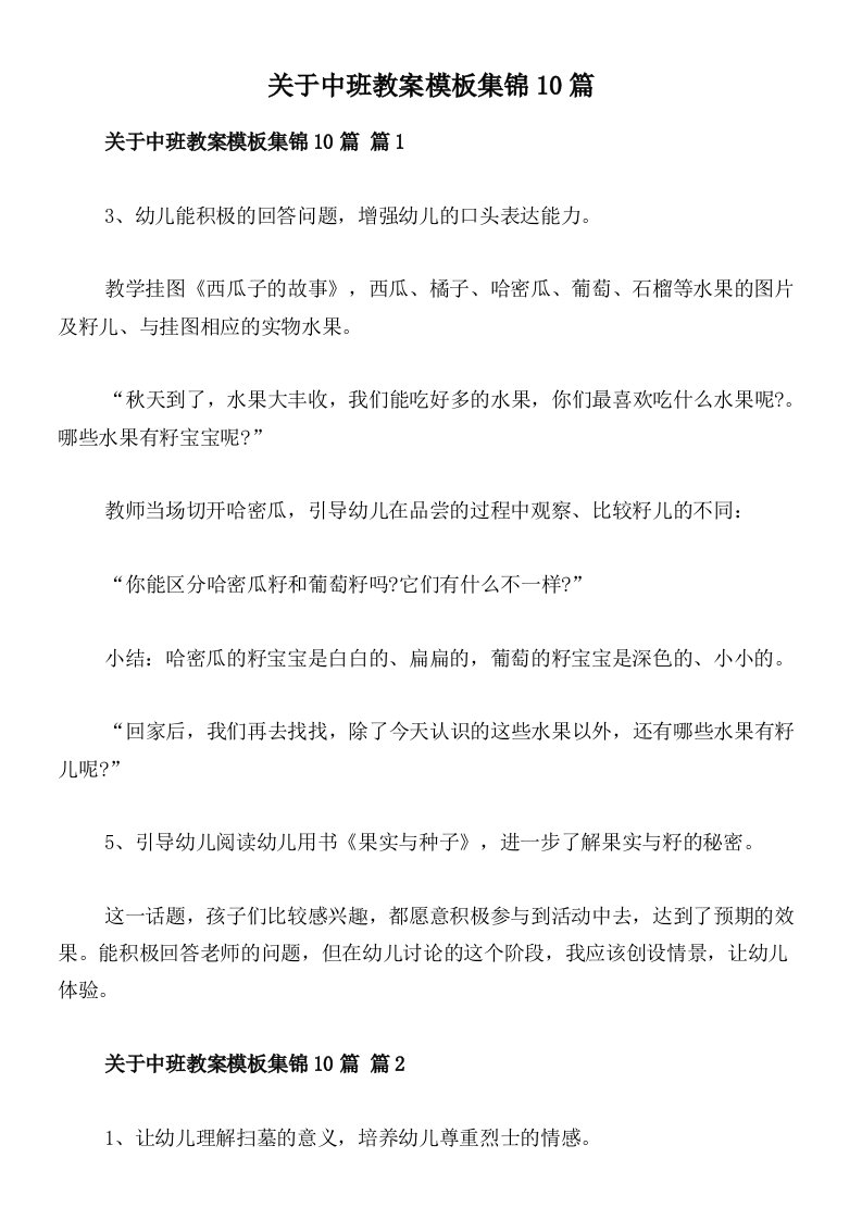 关于中班教案模板集锦10篇