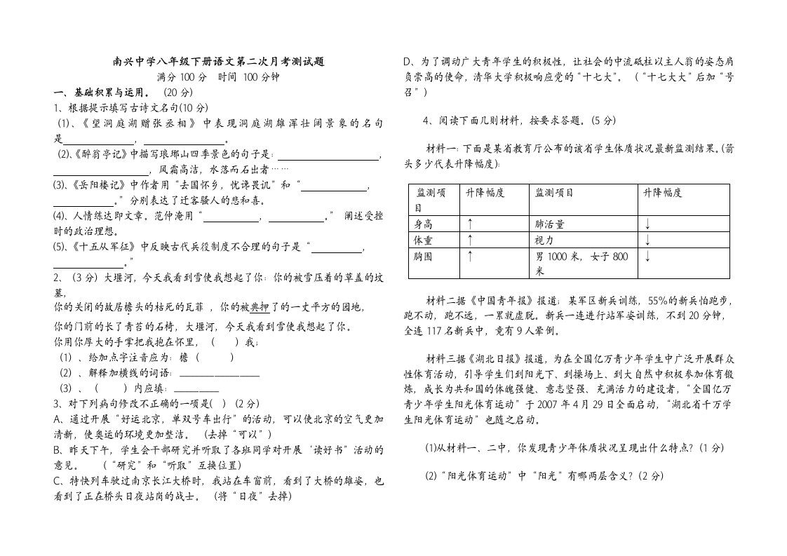 南兴中学八年级试卷