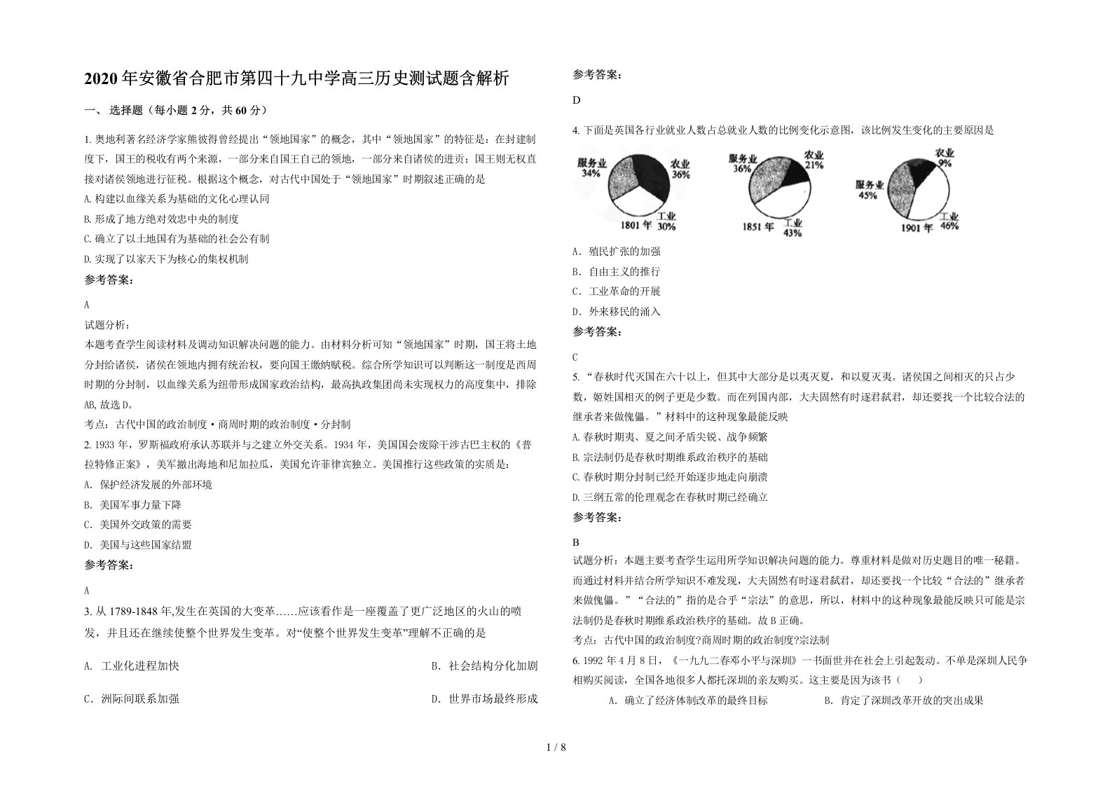 2020年安徽省合肥市第四十九中学高三历史测试题含解析