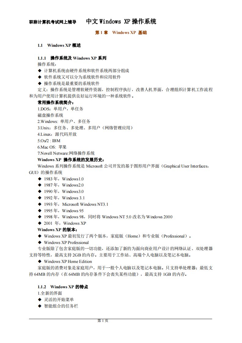 全国专业技术人员计算机应用能力