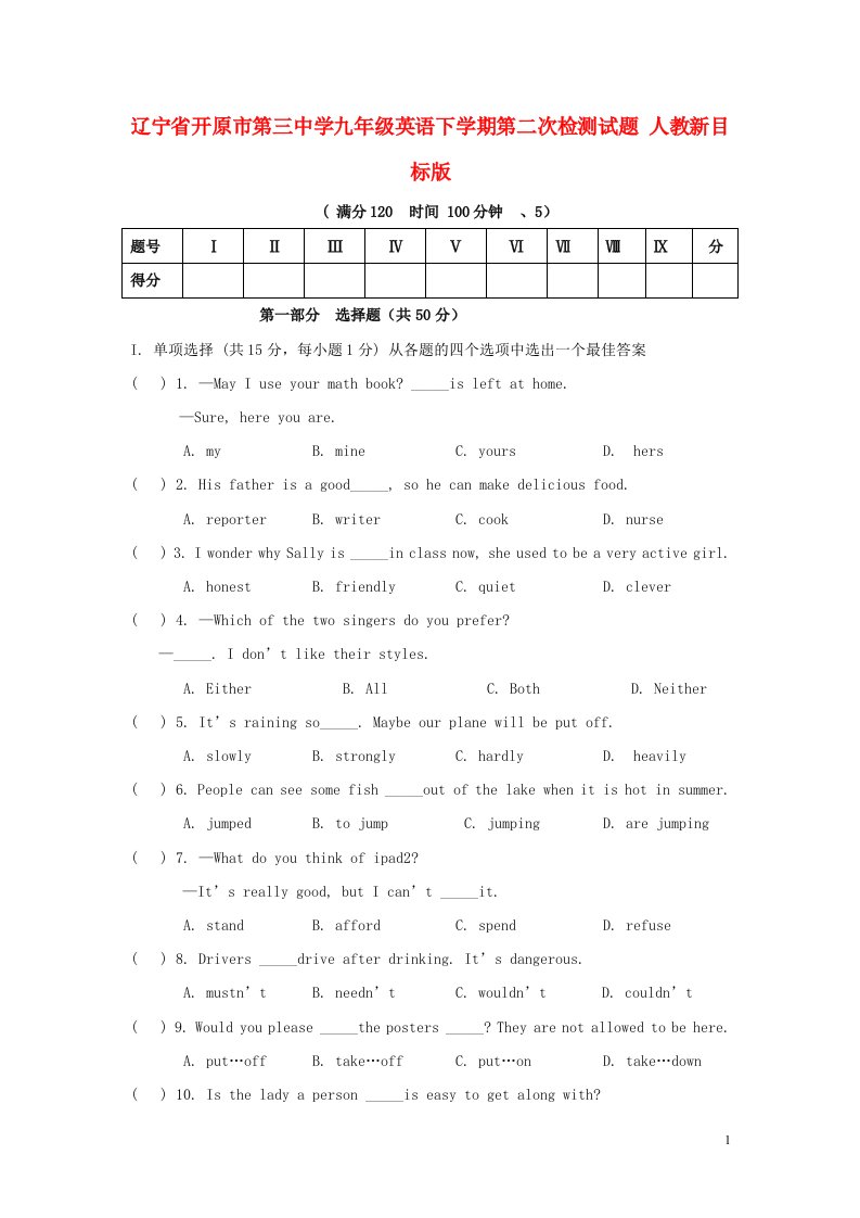 辽宁省开原市第三中学九级英语下学期第二次检测试题