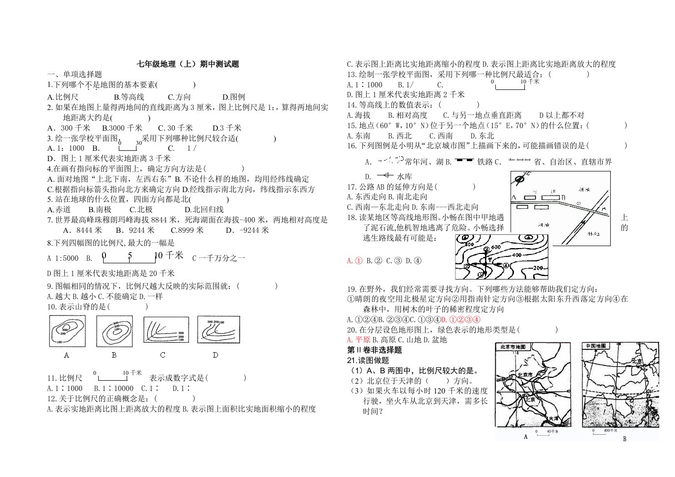 七年级地理上期中测试题