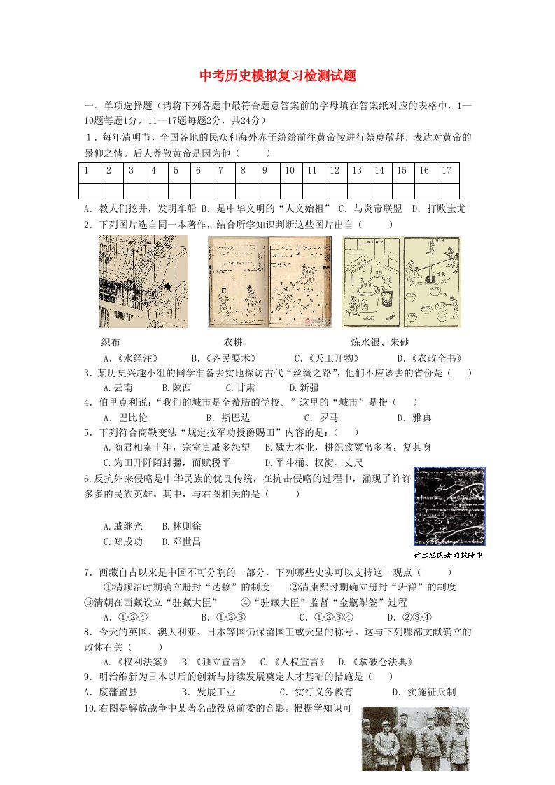 中考历史模拟调研复习检测试题10