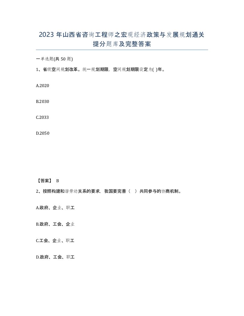 2023年山西省咨询工程师之宏观经济政策与发展规划通关提分题库及完整答案