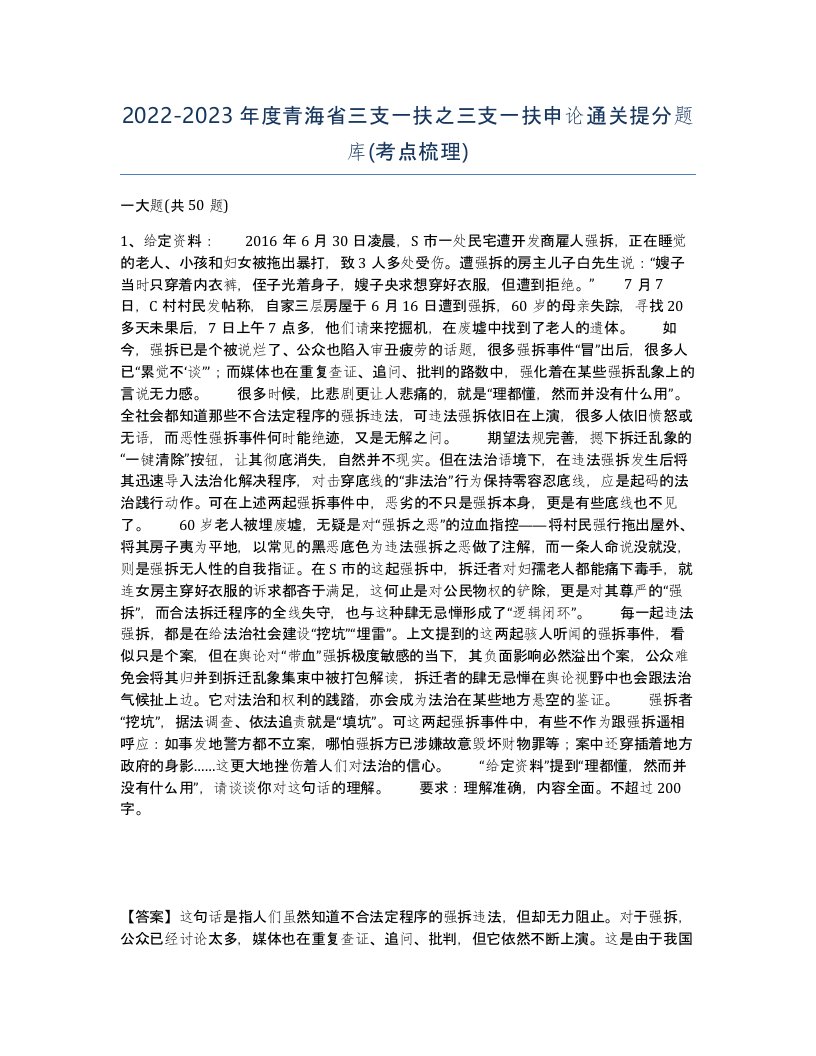 2022-2023年度青海省三支一扶之三支一扶申论通关提分题库考点梳理