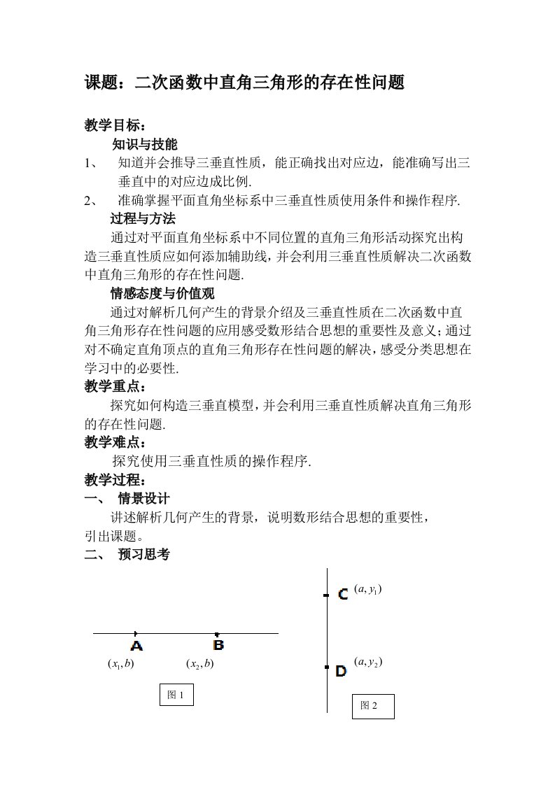 二次函数与直角三角形的存在性问题