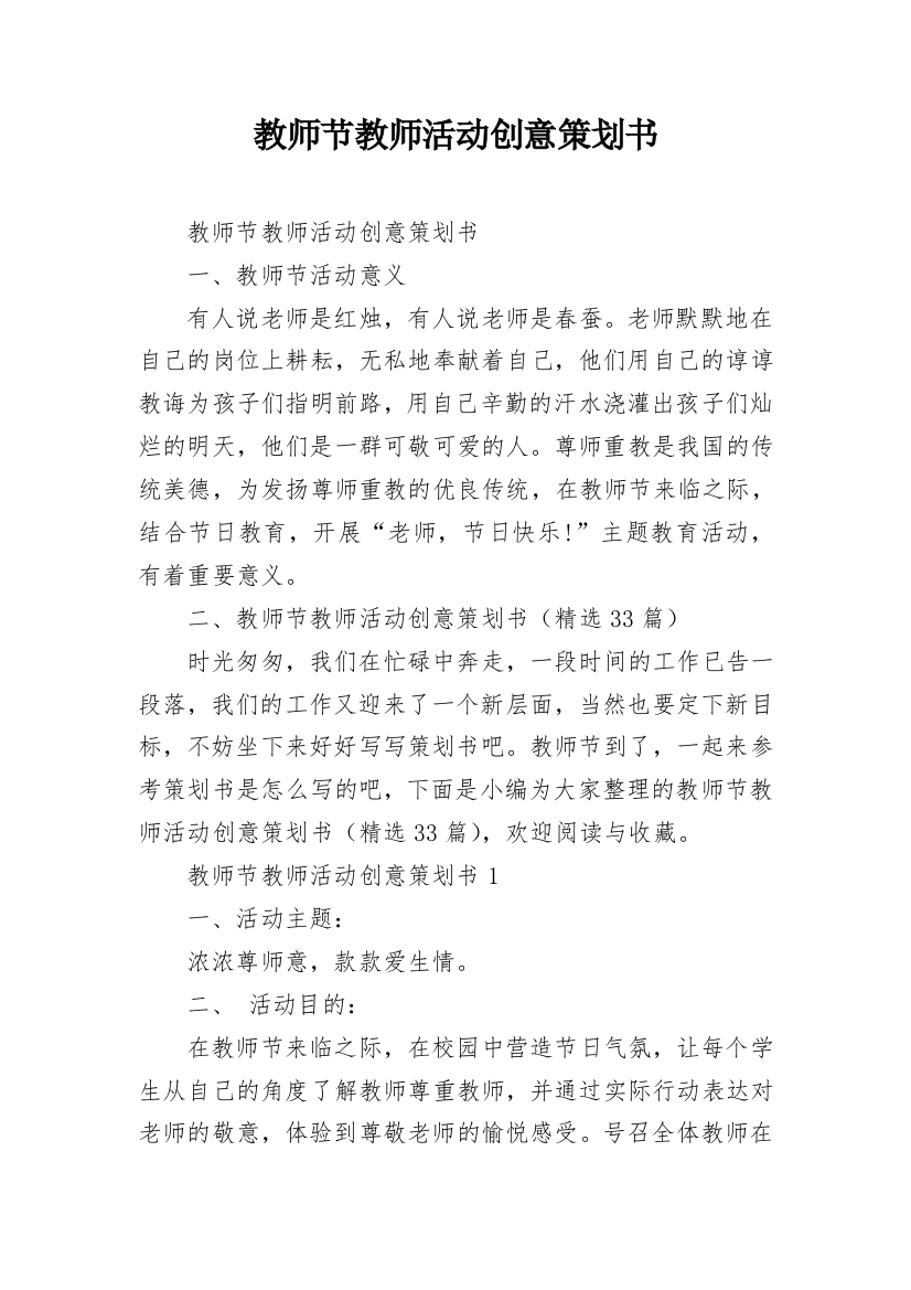 教师节教师活动创意策划书