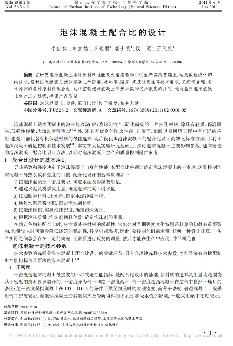 泡沫混凝土配合比的设计.pdf