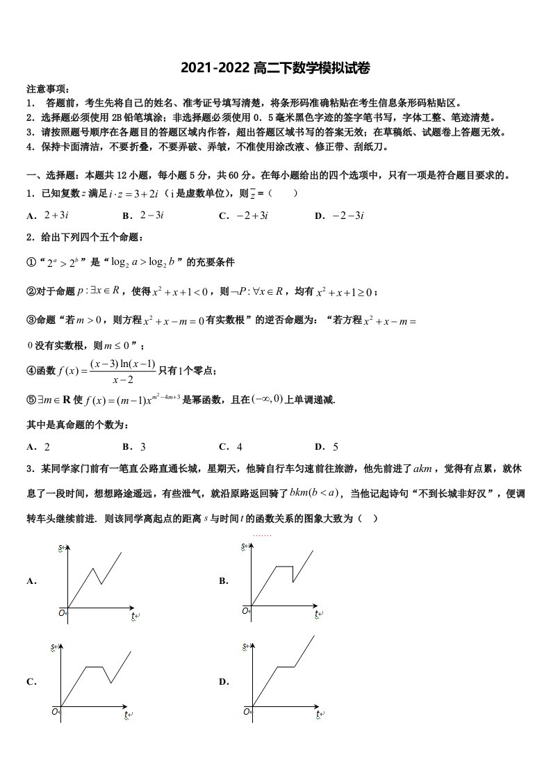 2021-2022学年山东省青岛市即墨区重点高中数学高二第二学期期末质量检测模拟试题含解析