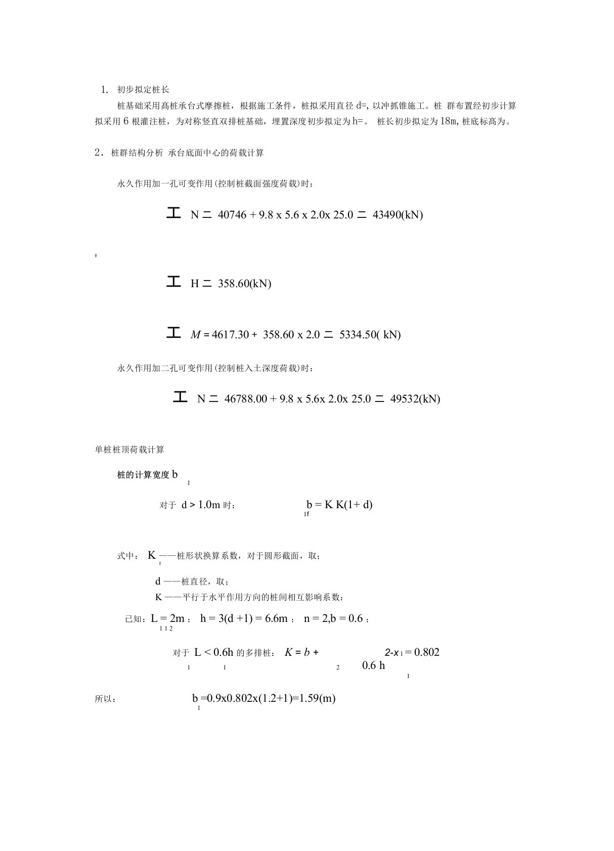 桥梁基础桩基础设计