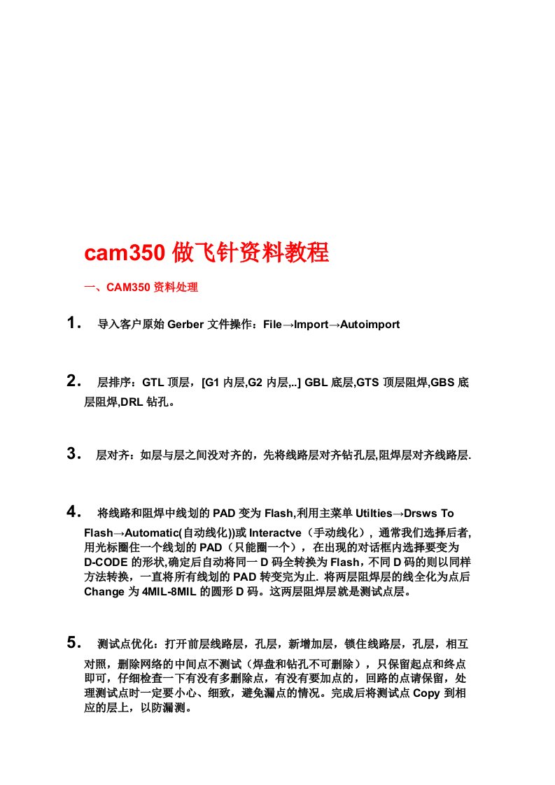 cam350做飞针资料教程