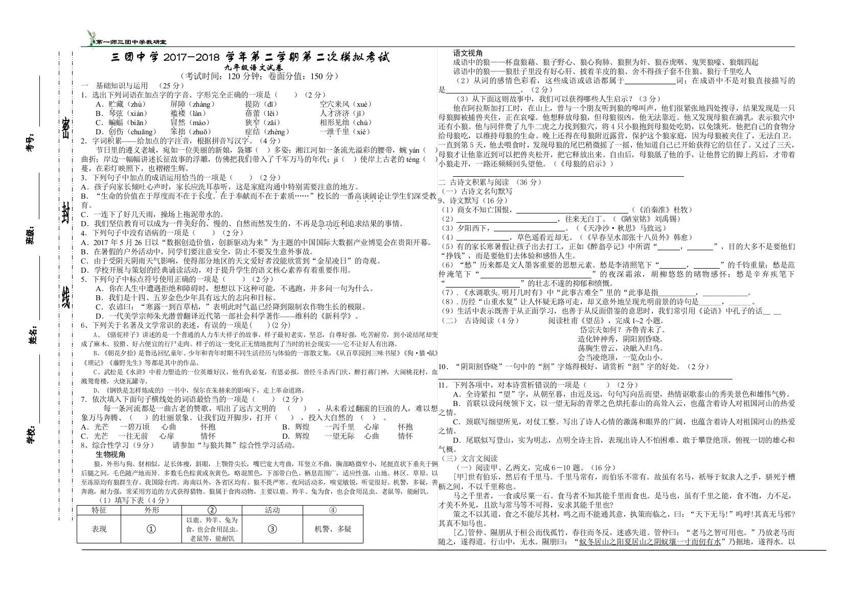 最新2018年人教版九年级语文中考模拟考试试卷及答案