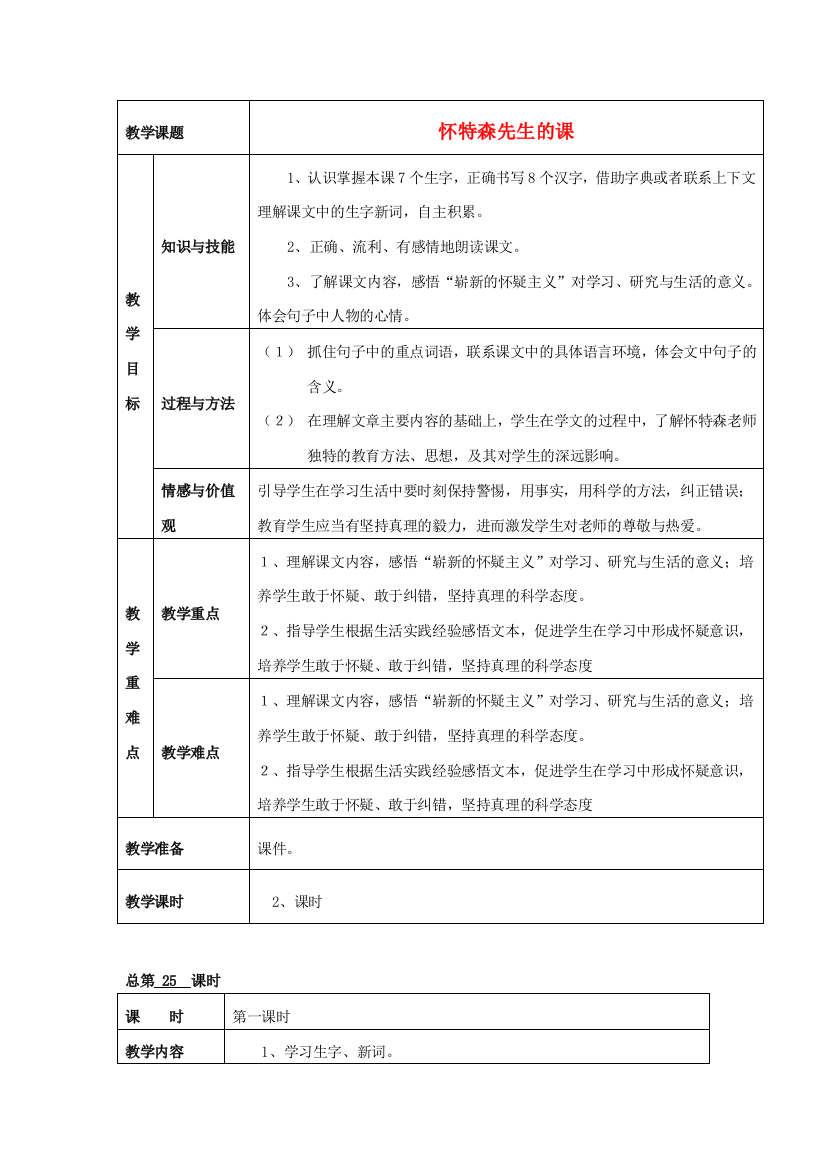 六年级语文上册《怀特森先生的课》教案语文A版