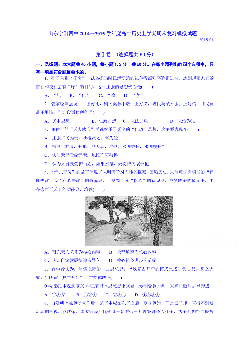 山东省宁阳第四中学2014—2015学年度历史