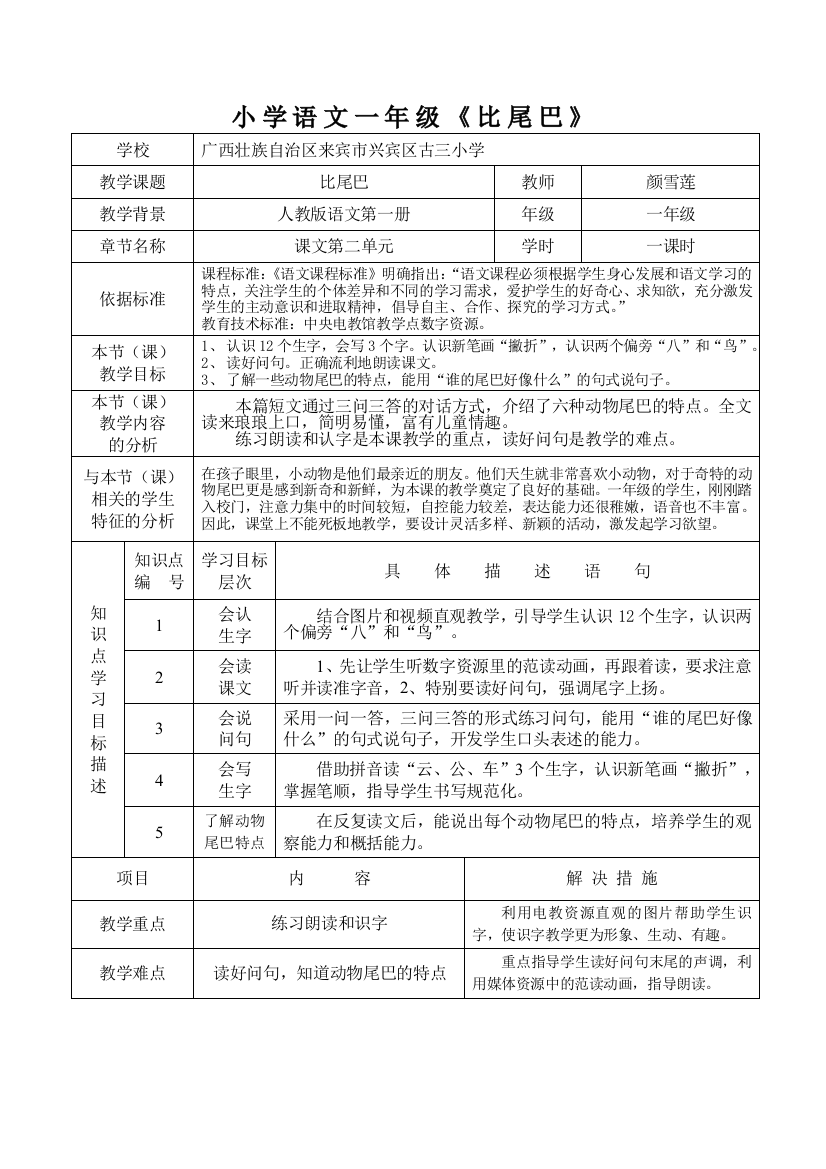 古三小学颜雪莲《比尾巴》课堂教学设计表