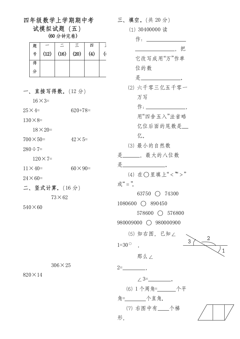 四年级数学上学期期中考试模拟试题(五)