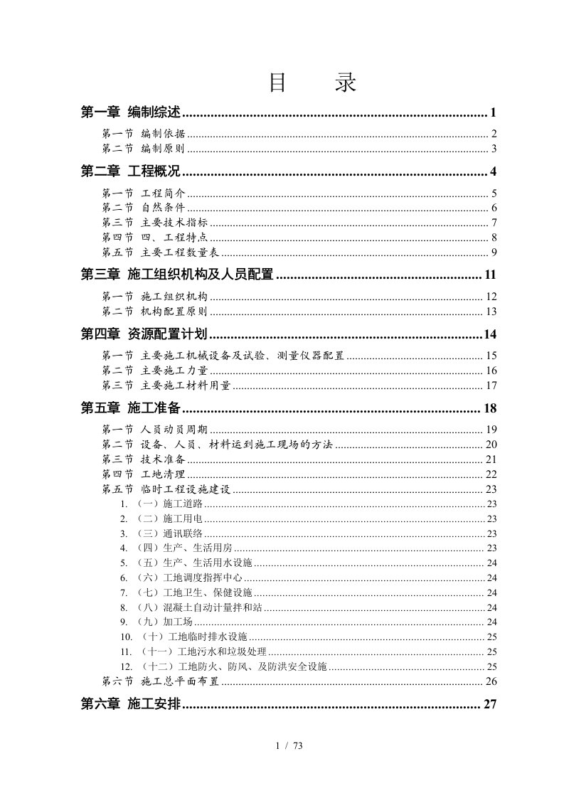 锡宜高速公路京杭运河大桥施工组织设计1