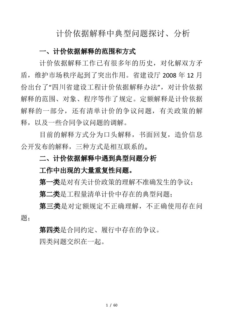 清单计价学习课件