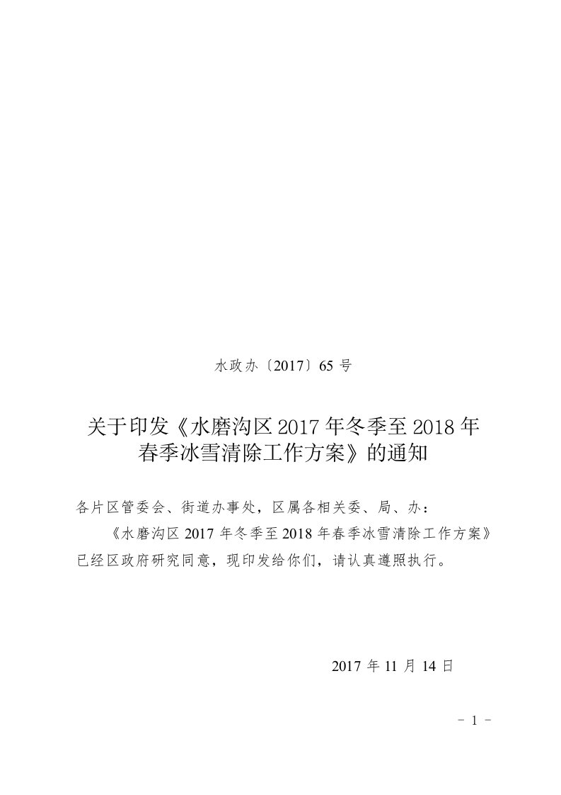 水政办〔2017〕65号