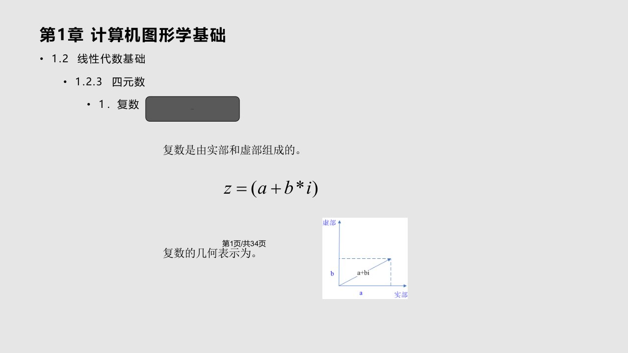 d游戏设计计算机图形学基础PPT课件