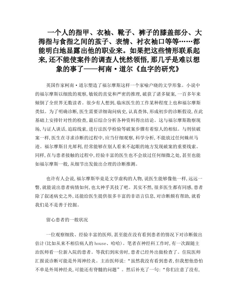 做临床上的福尔摩斯——协和医院内科吴东医生