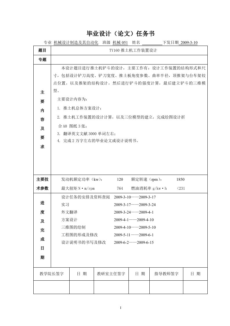 机械设计制造及其自动化毕业设计（论文）-TY160推土机工作装置设计