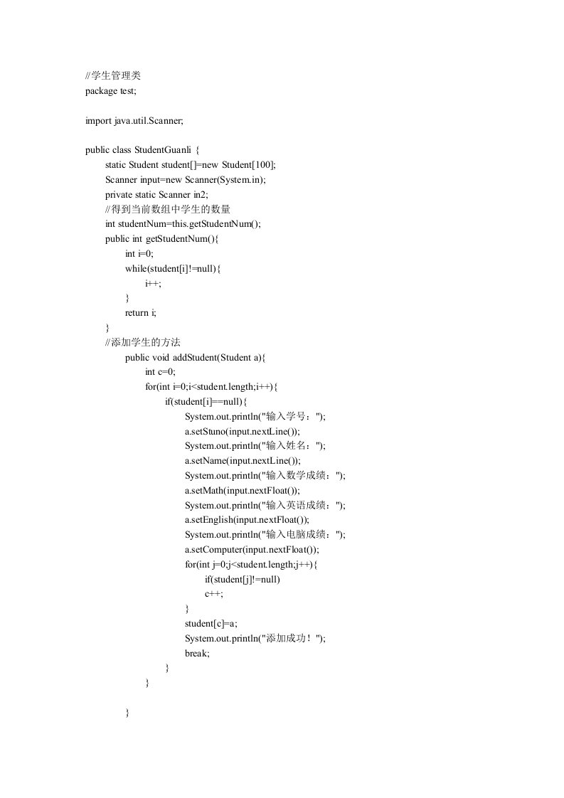 简易的学生管理系统Java实现数组