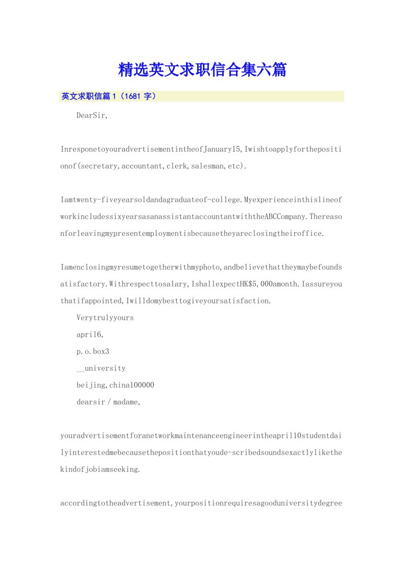 精选英文求职信合集六篇
