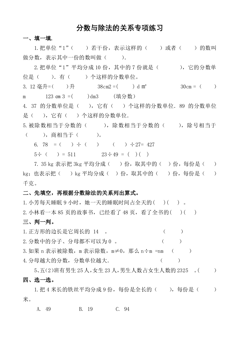 分数与除法的关系专项练习