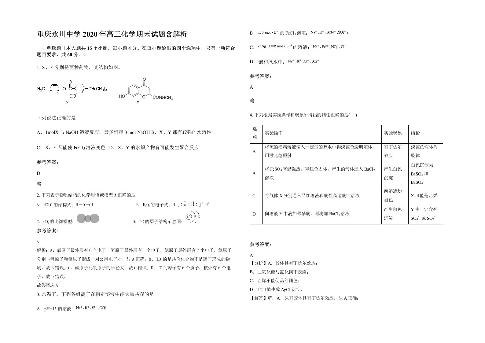 重庆永川中学2020年高三化学期末试题含解析