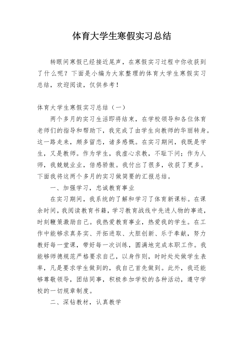 体育大学生寒假实习总结