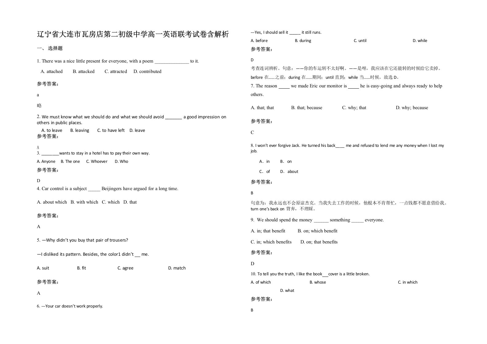 辽宁省大连市瓦房店第二初级中学高一英语联考试卷含解析