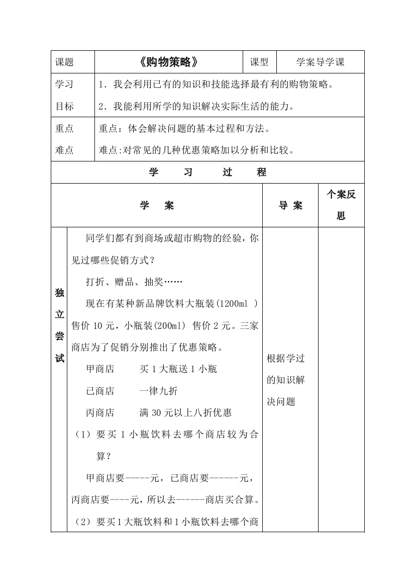 数学北师大版五下《购物策略》导学案