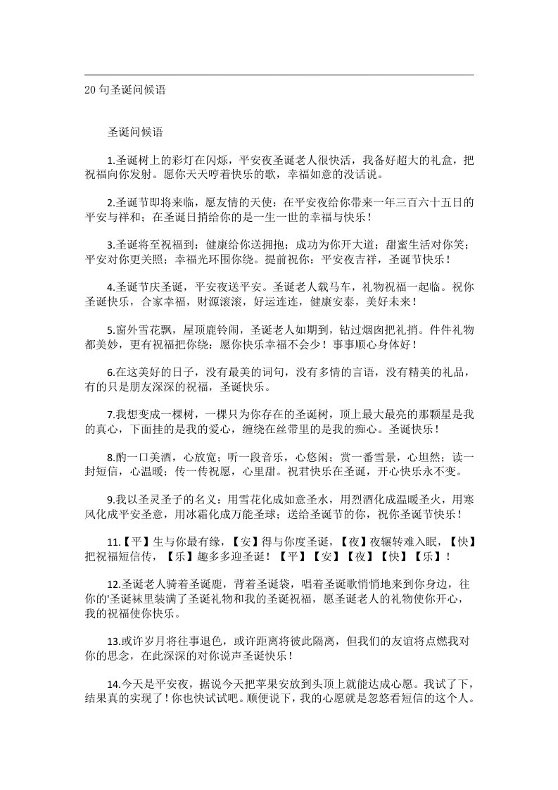 交际礼仪文书_20句圣诞问候语