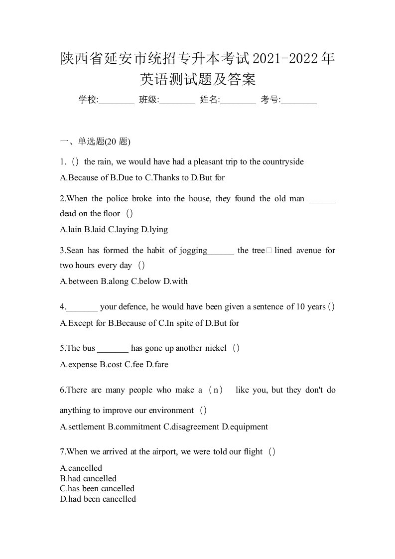 陕西省延安市统招专升本考试2021-2022年英语测试题及答案