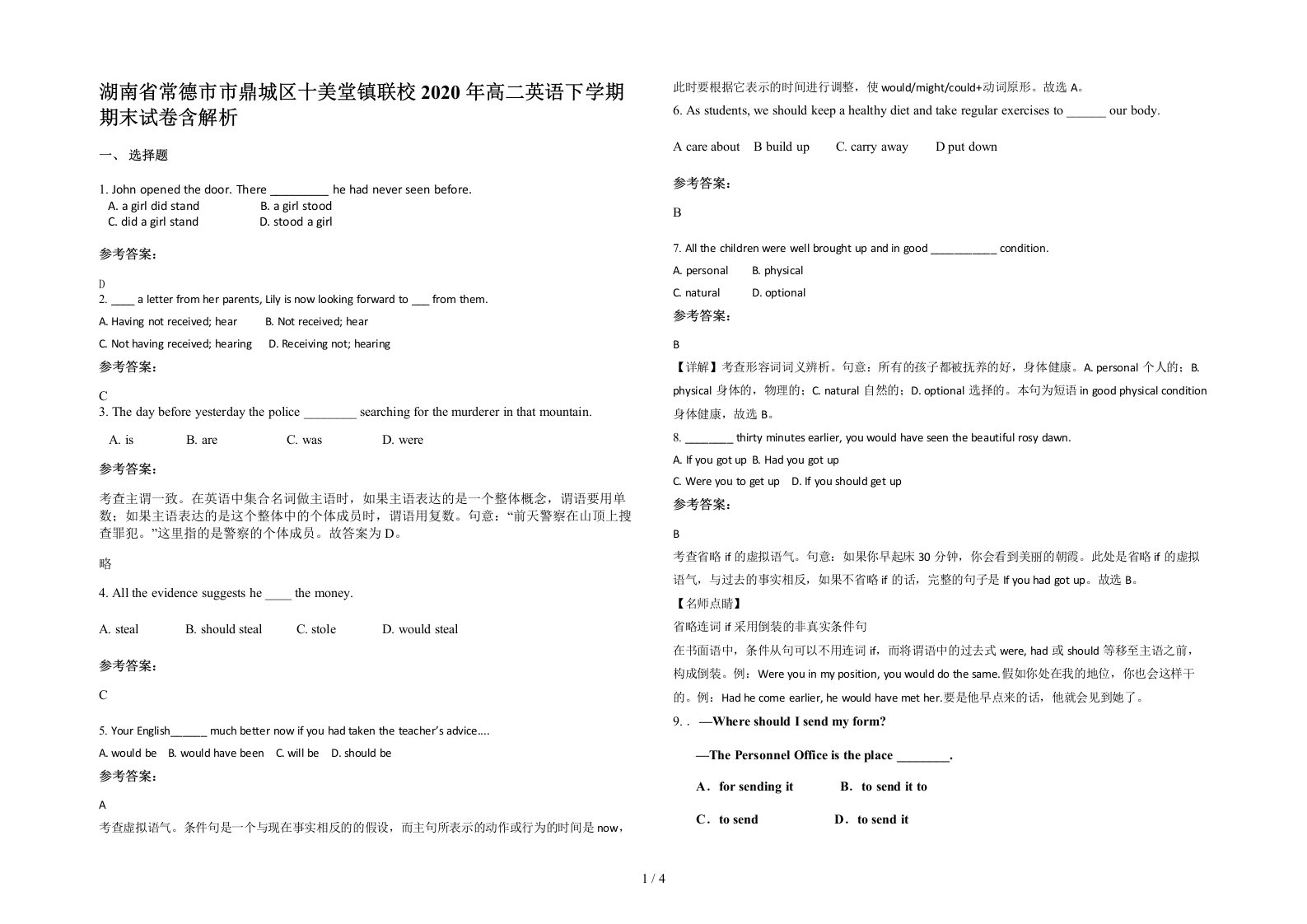 湖南省常德市市鼎城区十美堂镇联校2020年高二英语下学期期末试卷含解析