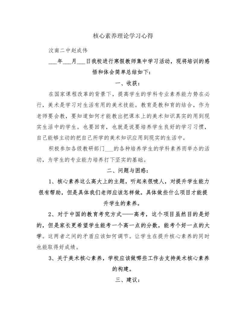 核心素养理论学习心得