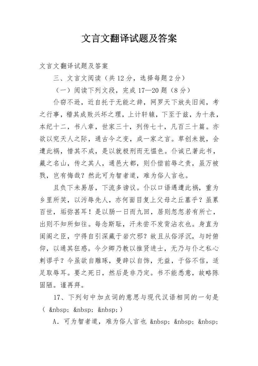 文言文翻译试题及答案