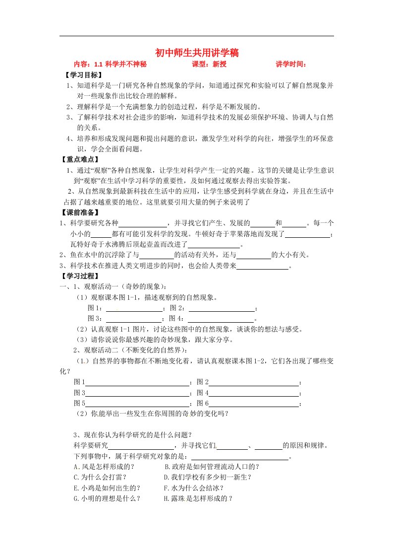 浙教版科学七上《科学在我们身边(科学并不神秘)》1