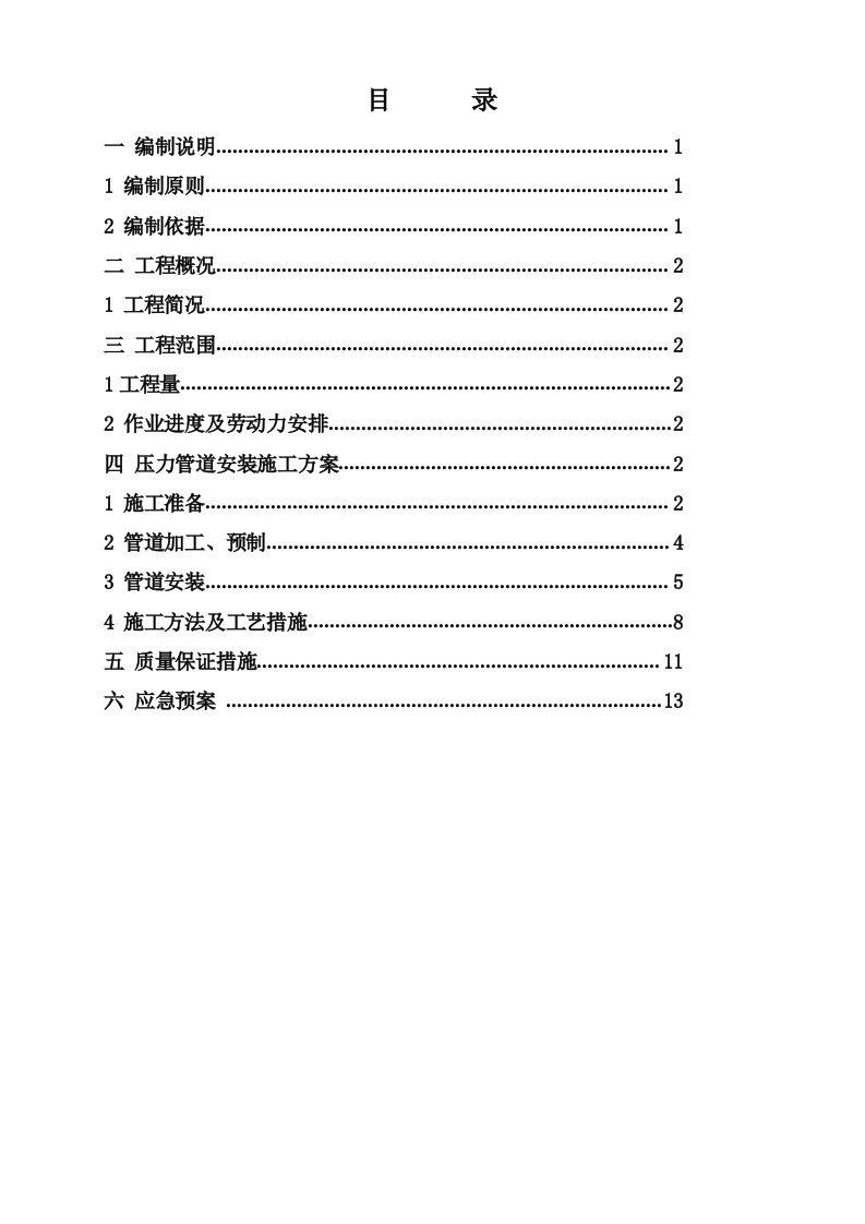 压力管道施工组织设计