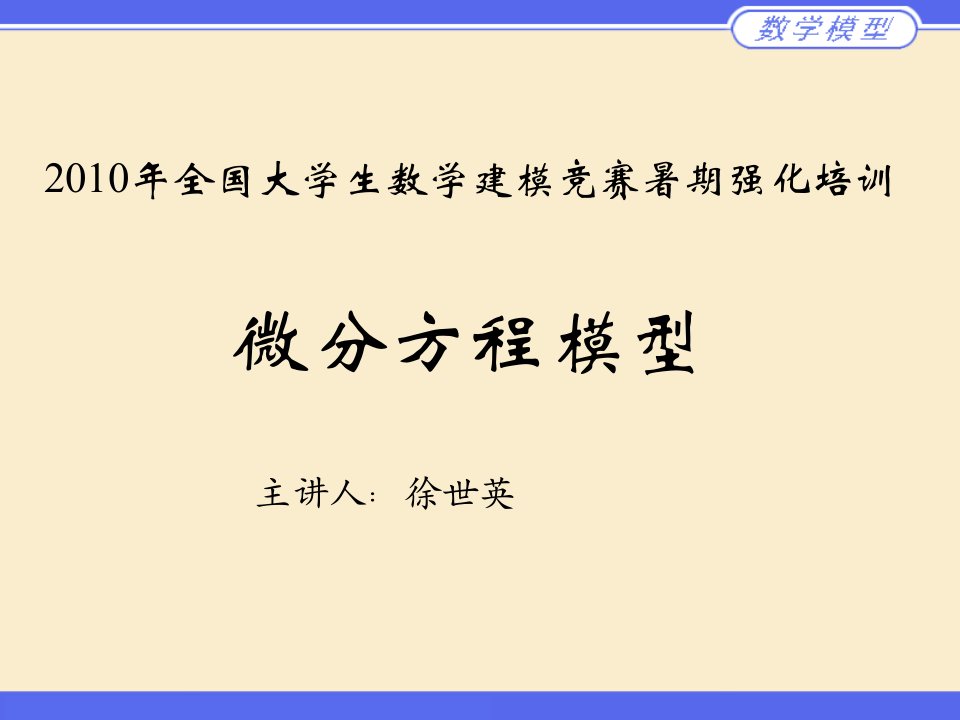 微分方程模型5人口预测PPT课件