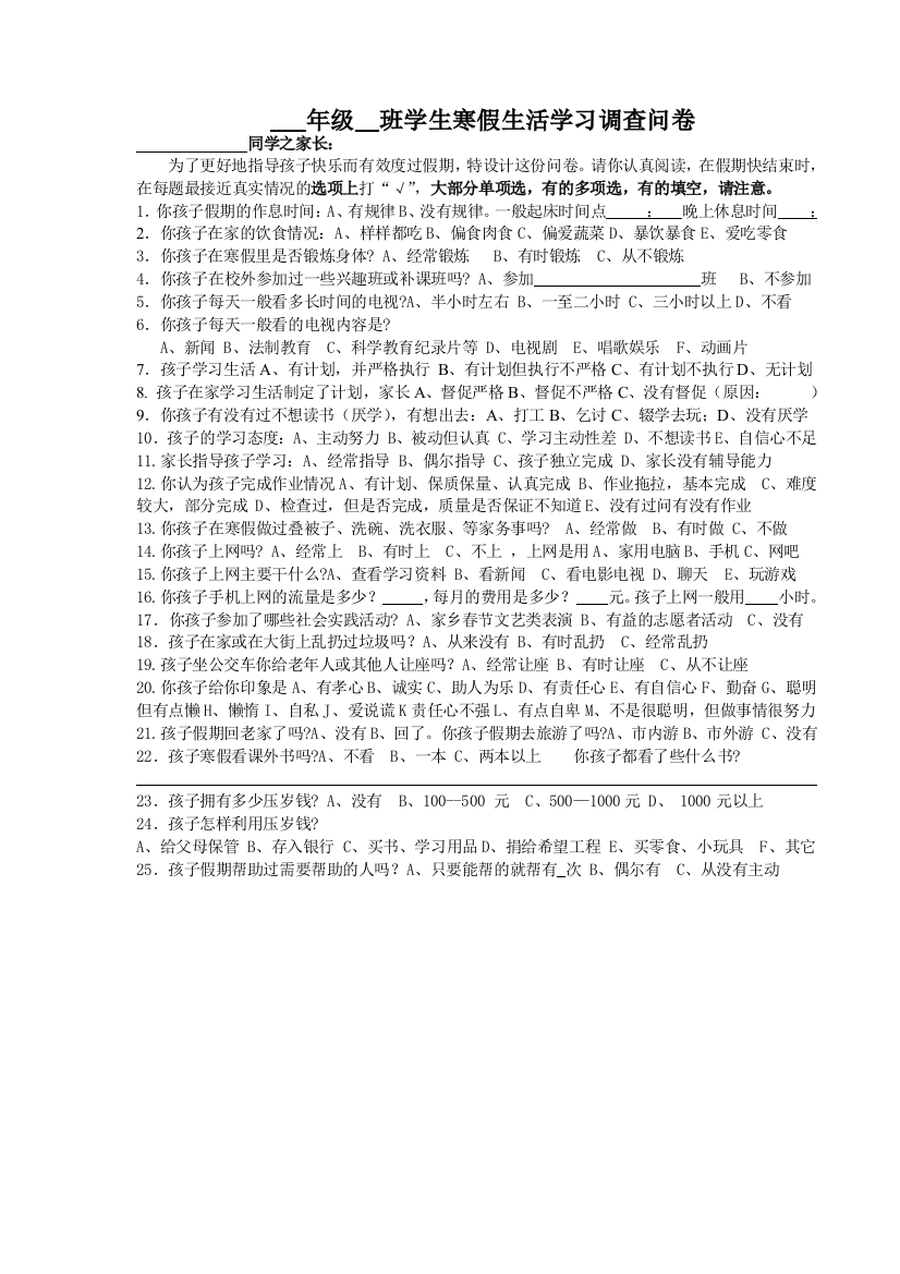 学生寒假生活学习调查问卷