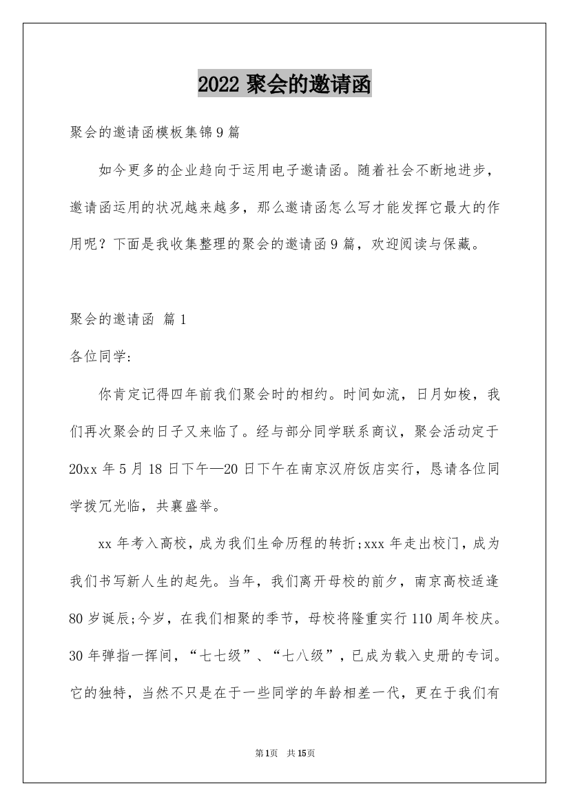 2022聚会的邀请函_79