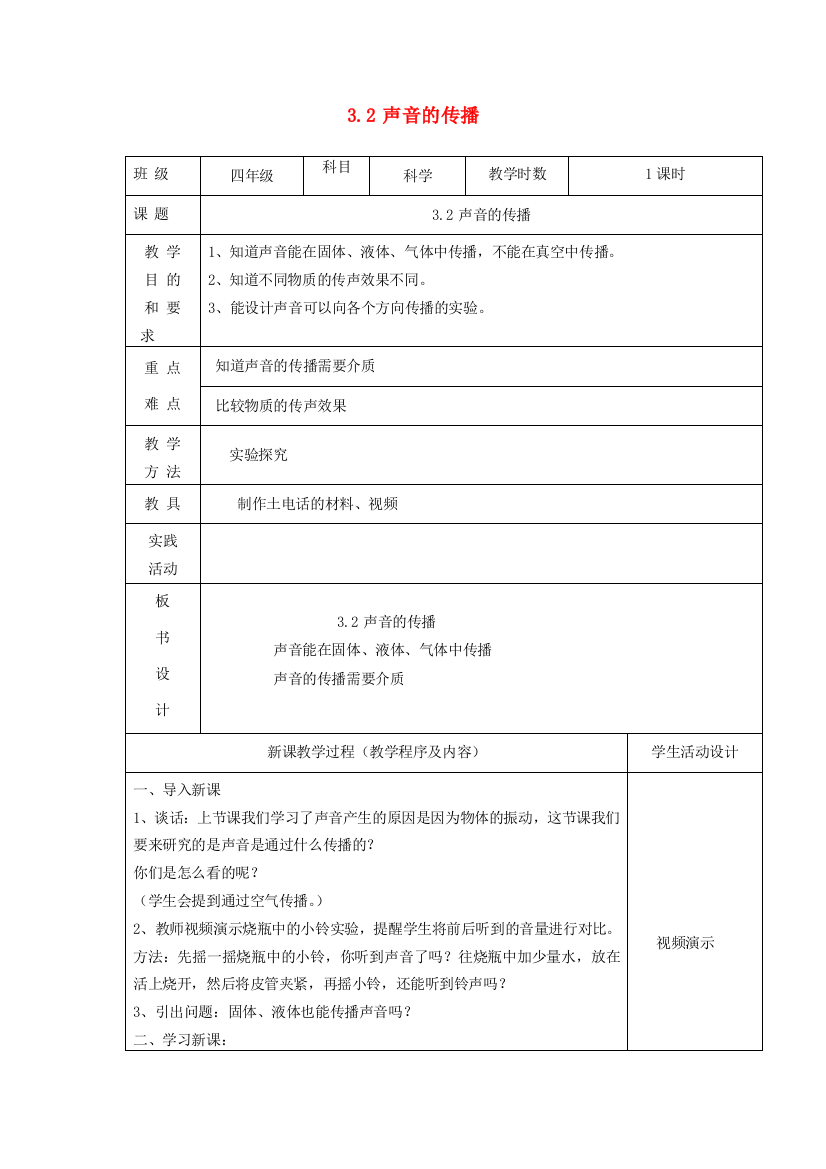 四年级科学上册