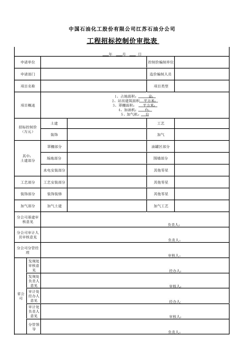 招标控制价审核表