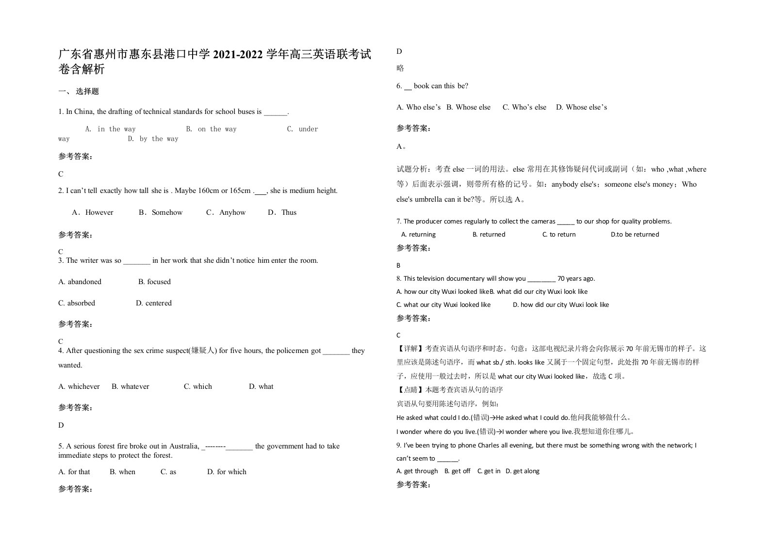 广东省惠州市惠东县港口中学2021-2022学年高三英语联考试卷含解析