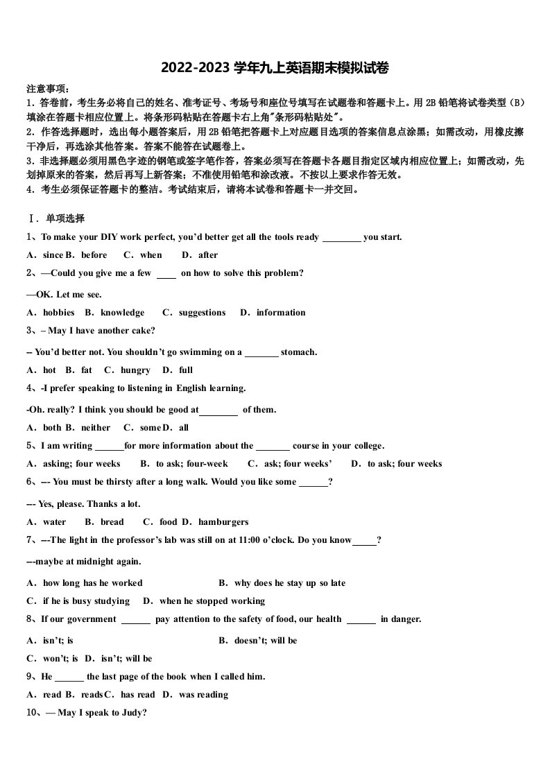 黔南市重点中学2022年九年级英语第一学期期末经典试题含解析