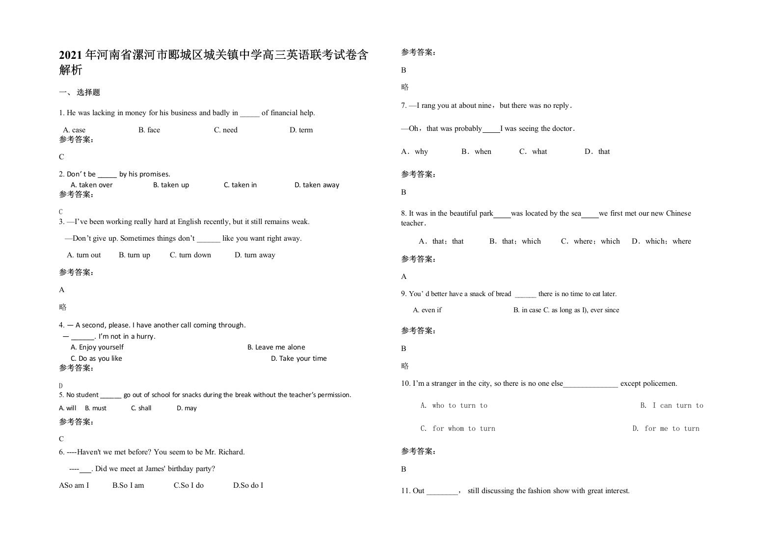 2021年河南省漯河市郾城区城关镇中学高三英语联考试卷含解析