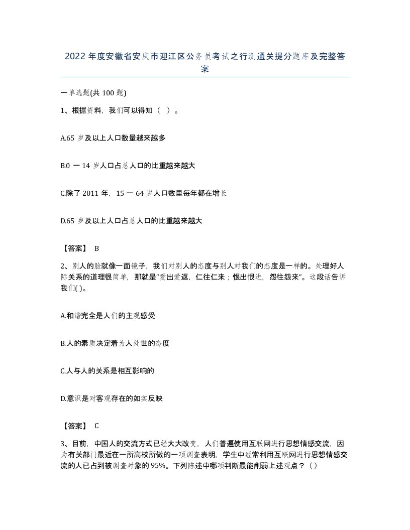 2022年度安徽省安庆市迎江区公务员考试之行测通关提分题库及完整答案